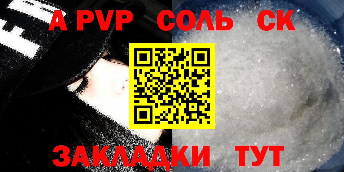 Альфа ПВП кристаллы Мытищи