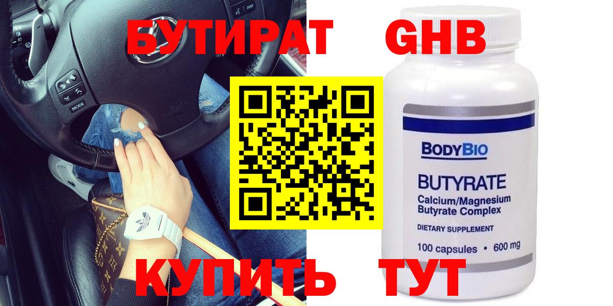 Мытищи  Бутират вода  Вход с VPN 