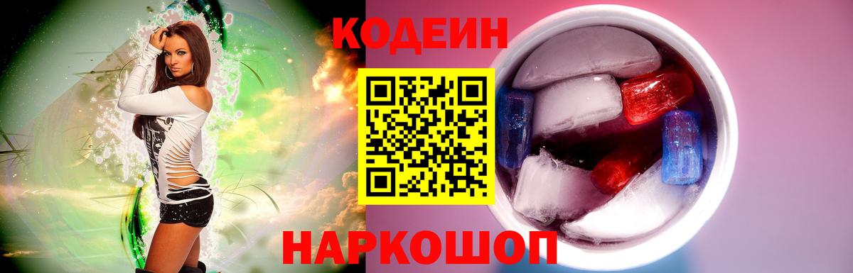 Codein Purple Drank  Кодеиновый сироп Lean Purple Drank  Мытищи  Вход с VPN 