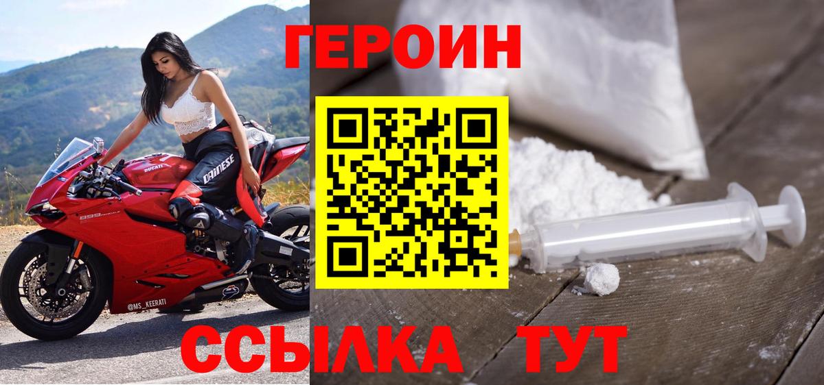 Героин  ГЕРОИН VHQ  Вход с VPN  Мытищи 