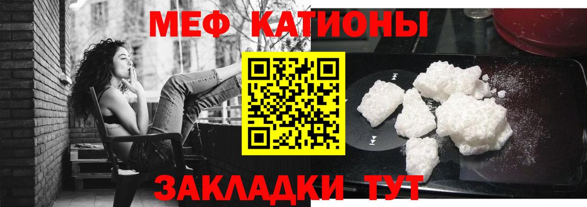 МЕФ  Вход с VPN  МЯУ-МЯУ кристаллы  Мытищи  Меф mephedrone 