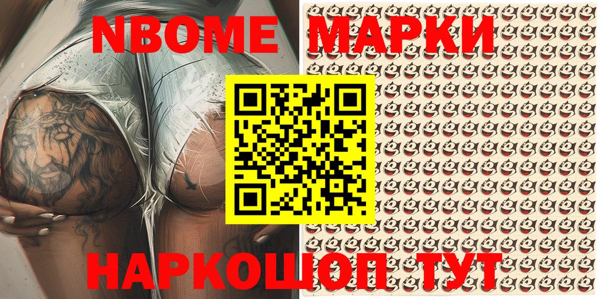 Мытищи  Марки NBOMe 1500мкг  Вход с VPN  цена   Марки NBOMe 1500мкг  Наркотические марки 